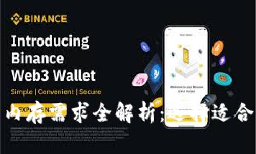: 比特币钱包内存需求全解析：选择适合你的钱包类型