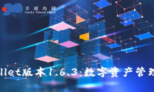 探索tpWallet版本1.6.3：数字资产管理的新机遇