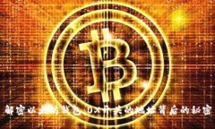 解密以太坊钱包：0X开头的
