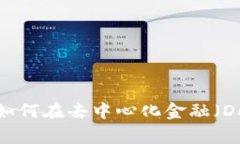 深入探索tpWallet：如何在去