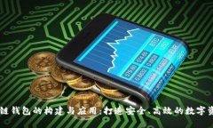 以太坊私有链钱包的构建