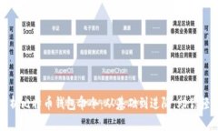 全面解析比特币钱包命令