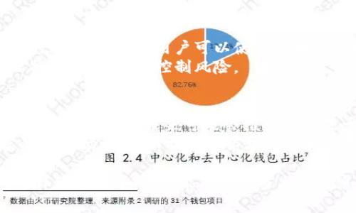 钱包TRX是指存储和管理TRON（波场币）数字货币的电子钱包。TRON是一个基于区块链技术的去中心化平台，旨在建立一个自由的内容共享生态系统。而TRX则是TRON网络的原生代币，用于生态系统内的各种事务，如内容共享、交易费用和激励机制等。

什么是TRON及其代币TRX？
TRON是由Justin Sun于2017年创立的一个区块链平台，其目标是通过去中心化技术建立一个更开放、自由的内容平台，重新定义互联网内容的分发方式。TRON旨在消除中介，让用户能够直接与内容创作者互动。
TRX（Tronix）是TRON的原生加密货币，主要用于支付交易手续费、进行内容创作奖励和其他生态系统相关的活动。TRX还可以在各大交易所进行交易，用户可以通过这些平台买卖TRX以实现盈利或转移资金。

TRX钱包的类型
TRX钱包分为多种类型，主要包括:
ul
    listrong热钱包:/strong 这种钱包通常是在线钱包，用户可以通过互联网随时访问。虽然方便，但由于其在线特性，安全性相对较低。/li
    listrong冷钱包:/strong 冷钱包是在没有互联网连接的情况下存储私钥的设备或软件，如硬件钱包或纸钱包。这种方法更为安全，可以防止黑客攻击。/li
    listrong桌面钱包:/strong 这些钱包可以在计算机上下载并运行，通常提供更高级的安全性和功能。/li
    listrong手机钱包:/strong 这类钱包专为手机用户设计，方便用户随时随地进行交易。/li
/ul

如何选择适合自己的TRX钱包
选择TRX钱包时，用户应该考虑以下因素:
ul
    listrong安全性:/strong 确保钱包有良好的安全记录，选择支持双重认证和加密存储的选项会更安全。/li
    listrong用户体验:/strong 界面是否友好、操作是否简单都是选择钱包时要考虑的方面。/li
    listrong支持的功能:/strong 例如是否可以进行交易、是否支持转换其他币种、是否提供备份和恢复等功能。/li
    listrong社区支持:/strong 一个活跃的社区能提供更多的使用经验和帮助，选择一个有良好支持的项目会更安心。/li
/ul

TRX钱包的安全措施
使用TRX钱包时，采取一定的安全措施是非常重要的，以保护用户的数字资产:
ul
    listrong备份私钥:/strong 私钥是访问钱包中资产的唯一凭证，务必做好备份并存储在安全的地方。/li
    listrong启用双重认证:/strong 通过手机或电子邮件添加额外的安全措施，以防止未授权访问。/li
    listrong定期更新软件:/strong 保持钱包软件的最新版本，可以避免已知的安全漏洞。/li
    listrong小心钓鱼攻击:/strong 不要随意点击不明链接或下载不明来源的应用，确保网站的真实性。/li
/ul

如何购买TRX并存入钱包
购买TRX的过程相对简单，通常包括以下步骤:
ol
    listrong注册交易所账户:/strong 选择一个支持TRX的交易所，如Huobi、Binance等，进行账户注册并完成身份验证。/li
    listrong充值法币:/strong 根据交易所的要求，将法币充值到账户中，比如通过银行卡或者支付平台。/li
    listrong购买TRX:/strong 使用账户中的资产在交易所内进行TRX的购买，按照市场价格或设置限价订单。/li
    listrong转入钱包:/strong 在交易所购买TRX后，选择将其提币至自己的TRX钱包，输入钱包地址并确认。/li
/ol

TRX钱包的未来发展趋势
随着区块链技术的演进，TRX钱包也在不断地提升和发展。未来可能出现以下趋势:
ul
    listrong跨链功能:/strong 随着DeFi项目的兴起，TRX钱包可能会增加支持其他区块链资产的功能，实现跨链交易。/li
    listrong集成更多功能:/strong 钱包将不仅仅是存储工具，未来可能集成各种DeFi、NFT、借贷等功能，成为一个综合的数字资产管理平台。/li
    listrong安全技术的提升:/strong 随着技术的发展，钱包将采用更先进的加密算法和安全防护措施，提高用户资产的安全保障。/li
/ul

可能相关问题

1. 如何确保TRX的安全性？
确保TRX安全性是每一个数字资产持有者的首要任务。投资者应该首先了解加密货币的流动性、市场因素和个人操作的风险。选择一个安全性高且有较好用户评价的钱包是重要的一步。此外，务必备份自己的私钥并进行适当的存储，避免不必要的损失。
使用时，保持软件钱包的更新，避免使用公共WiFi等不安全网络环境进行交易。此外，定期检查账户的交易记录，及时发现和处理异常情况。

2. TRX与其他数字货币的区别？
TRX与其他数字货币如比特币和以太坊相比，其特点在于它的内容共享平台生态系统。比特币主要是作为价值储存和支付手段，而以太坊则是一个功能更复杂的去中心化应用平台，支持智能合约。
TRON的设计上更注重内容创作和相关激励机制，试图通过去中心化的方式提高内容分发的效率，在这方面TRX有其独特之处。通过分析各种数字货币的功能和生态，用户可以更好地选择适合自己的投资方向。

3. 如何进行TRX的交易操作？
TRX的交易通常在多种加密货币交易所进行。用户需要在交易所创建账户，完成身份验证后，便可以进行TRX的购买和出售。用户可以使用法币充值账户，通过交易所提供的市场进行TRX的买入和卖出。
值得注意的是，为了减少潜在风险，用户建议在交易之前了解市场动态，制定合理的投资策略。还可以设置止损和止盈点，以控制风险。

4. TRX未来的发展潜力如何？
TRX的未来发展潜力与其背后的TRON平台生态密切相关。随着区块链技术的发展，TRON已经吸引了很多开发者和项目方，未来可能会推出更多基于TRON链的应用和服务。
此外，TRON正在不断扩大其用户基础，并与多个行业的企业进行合作。这些努力将可能为TRX带来更多的实际应用场景，从而提高其市场价值和使用率。

通过以上分析，可以看出TRX钱包作为TRON生态的一部分，具有重要的地位和潜力。希望在我们对TRX钱包的详细介绍中，用户能找到更多相关信息，并在数字货币投资的道路上走得更稳重、更成功。