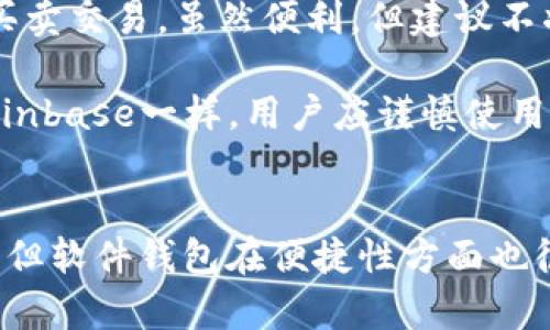 在考虑Litecoin（LTC）储存和使用时，有几个钱包选项可以选择，包括硬件钱包、软件钱包和在线钱包。下面将介绍一些适合Litecoin的流行钱包。

### 硬件钱包
硬件钱包是最安全的选择，因其私钥存储在离线环境中。比较流行的硬件钱包有：

1. **Ledger Nano S/X**: Ledger硬件钱包支持多种类型的加密货币，包括LTC。Ledger Nano S是较旧的版本，而Nano X提供了蓝牙支持，可以更方便地在移动设备上使用。

2. **Trezor Model One/Model T**: Trezor的钱包同样支持LTC，Model T还配有触控屏，提供更友好的用户体验。

### 软件钱包
软件钱包可又分为桌面钱包和移动钱包：

1. **Exodus**: 这是一个支持多种加密货币的客户端钱包，界面友好，适合新手。它支持LTC，并允许用户轻松进行交易。

2. **Electrum LTC**: Electrum是一个轻量级的桌面钱包，尤其适合Litecoin用户。它速度快，功能强大，同时也提供恢复种子和私钥管理的功能。

3. **Atomic Wallet**: 这是一个去中心化钱包，支持多种加密货币。它提供内置的交易功能，用户可以直接在钱包内交易LTC。

### 在线钱包
在线钱包相对方便，但安全性低于硬件和软件钱包：

1. **Coinbase**: 这是一个知名的加密货币交易所，用户可以在此建立在线钱包并进行买卖交易。虽然便利，但建议不将大量的LTC长期存放在此。

2. **Binance**: 作为全球最大加密交易所之一，Binance也提供在线钱包支持LTC。跟Coinbase一样，用户应谨慎使用。

### 总结
在选择一个Litecoin钱包时，要考虑安全性、易用性和功能。硬件钱包通常是最推荐的选择，但软件钱包在便捷性方面也很出色。尽量避免将大量资金长期存放在在线钱包中。希望这能帮助你找到合适的LTC钱包。
