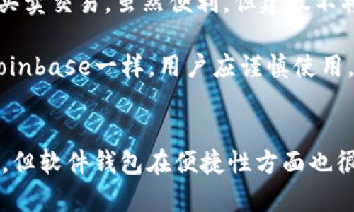 在考虑Litecoin（LTC）储存和使用时，有几个钱包选项可以选择，包括硬件钱包、软件钱包和在线钱包。下面将介绍一些适合Litecoin的流行钱包。

### 硬件钱包
硬件钱包是最安全的选择，因其私钥存储在离线环境中。比较流行的硬件钱包有：

1. **Ledger Nano S/X**: Ledger硬件钱包支持多种类型的加密货币，包括LTC。Ledger Nano S是较旧的版本，而Nano X提供了蓝牙支持，可以更方便地在移动设备上使用。

2. **Trezor Model One/Model T**: Trezor的钱包同样支持LTC，Model T还配有触控屏，提供更友好的用户体验。

### 软件钱包
软件钱包可又分为桌面钱包和移动钱包：

1. **Exodus**: 这是一个支持多种加密货币的客户端钱包，界面友好，适合新手。它支持LTC，并允许用户轻松进行交易。

2. **Electrum LTC**: Electrum是一个轻量级的桌面钱包，尤其适合Litecoin用户。它速度快，功能强大，同时也提供恢复种子和私钥管理的功能。

3. **Atomic Wallet**: 这是一个去中心化钱包，支持多种加密货币。它提供内置的交易功能，用户可以直接在钱包内交易LTC。

### 在线钱包
在线钱包相对方便，但安全性低于硬件和软件钱包：

1. **Coinbase**: 这是一个知名的加密货币交易所，用户可以在此建立在线钱包并进行买卖交易。虽然便利，但建议不将大量的LTC长期存放在此。

2. **Binance**: 作为全球最大加密交易所之一，Binance也提供在线钱包支持LTC。跟Coinbase一样，用户应谨慎使用。

### 总结
在选择一个Litecoin钱包时，要考虑安全性、易用性和功能。硬件钱包通常是最推荐的选择，但软件钱包在便捷性方面也很出色。尽量避免将大量资金长期存放在在线钱包中。希望这能帮助你找到合适的LTC钱包。