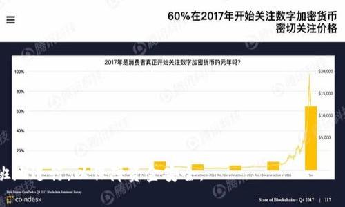 抹茶（MEXC）平台的代币提取至tpWallet（一个去中心化钱包）的步骤比较简单，下面将详细介绍如何进行操作。请根据以下步骤进行代币转移：

### 1. 创建并设置tpWallet账户
如果您还没有tpWallet账户，请先在应用商店下载tpWallet并安装。创建账户时务必妥善保管好您的助记词和私钥，以确保您的资产安全。

### 2. 在抹茶平台上登录您的账户
访问抹茶（MEXC）平台，并使用您的账户信息进行登录。在确认您的账户已成功登录后，您将进入交易界面。

### 3. 提取代币的准备工作
在提取之前，请确认您在抹茶账户中拥有足够用于提现的抹茶代币（如MEXC代币等）。同时，还需要确认tpWallet已经设置好以接收该代币，记住代币的网络（如以太坊、BSC等）必须与您的tpWallet支持的网络相匹配。

### 4. 获取tpWallet的接收地址
打开tpWallet，进入“接收”界面，选择您要接收的代币，您将看到一个地址。复制这个地址，以便在抹茶平台提取时使用。

### 5. 在抹茶平台进行提现操作
在抹茶的用户界面中，找到“资产”或“钱包”选项，选择“提现”功能。系统会提示您选择要提取的代币，输入您在tpWallet的接收地址，并输入提取金额。在确认信息无误后，点击“确认”或“提现”。

### 6. 完成安全验证
抹茶平台通常会要求您进行双重身份验证，例如输入短信验证码或用电子邮件确认。在完成这些步骤后，您的申请将在平台上被处理。

### 7. 查阅提现状态
您可以在抹茶平台的“资产记录”部分查看您的提现状态，确认您的代币是否已经成功发送至tpWallet。

### 8. 验证tpWallet中的资产
最后，打开tpWallet，查看您的资产列表，确认已经收到了相应的代币。

### 注意：
- 提现时可能会有一定的手续费，请提前了解。
- 确认网络类型（如ERC20, BEP20等）相匹配，避免资产丢失。
- 保存好相关记录和截图，以备不时之需。

通过上述步骤，您就可以轻松地将抹茶平台的代币提取到tpWallet中。确保您按部就班地进行，以保障资金安全。
