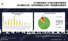 轻松上手：使用TP钱包进行