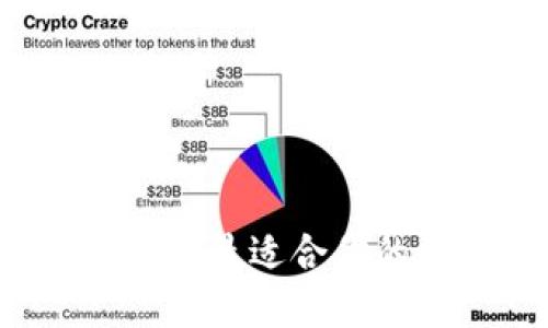 了解比特币钱包：选择最适合你的数字资产管理工具