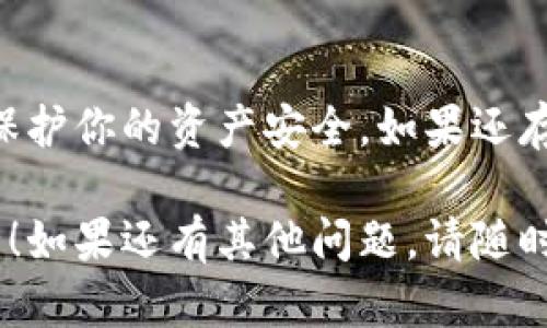 要检查 tpWallet 是否被授权，需要遵循一些步骤，以确保你的资产和数据安全。以下是一个详细的指导，帮助你了解如何检测和管理你的 tpWallet 授权状态。

### 步骤一：打开 tpWallet

首先，你需要打开 tpWallet 应用程序或在你的设备上访问相应的网站。确保你的应用是最新版本，以避免出现任何兼容性问题。

### 步骤二：进入设置或权限管理

在应用首页，通常可以找到一个“设置”或者“钱包管理”的选项。点击进入，寻找关于钱包授权的相关信息。在许多加密钱包应用中，会有一个专门管理授权的功能模块。

### 步骤三：查看授权记录

在授权管理页面，你可能会看到一个授权记录列表。这个列表通常会显示所有已授权的 dApp（去中心化应用）和服务。如果你看到一些你不记得授权的应用或服务，建议立即取消它们的权限。

### 步骤四：取消不必要的授权

如果发现不必要或可疑的授权，通常有一个“撤销授权”或“取消权限”的按钮。点击此按钮，并确认取消操作。这样可以有效地保护你的资产安全。

### 步骤五：定期检查

定期检查你的 tpWallet 授权状态是一个良好的习惯，尤其是在你频繁使用不同的 dApp 时。这有助于及时发现潜在的安全隐患。

### 总结

通过以上步骤，你可以轻松地查看 tpWallet 是否被授权，并管理相应的权限以保护你的资产安全。如果还存在疑问或遇到问题，可以查看官方文档或联系支持团队获得帮助。

以上就是检查 tpWallet 授权状态的详细步骤，希望你能顺利管理你的钱包安全！如果还有其他问题，请随时提出。