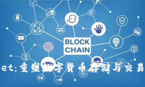 tpWallet：重塑数字货币存储与交易的未来
