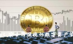 探索tpWallet：安全与便捷的