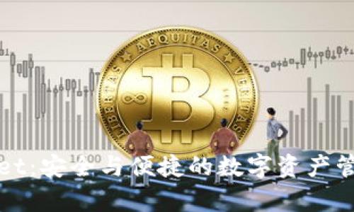 探索tpWallet：安全与便捷的数字资产管理解决方案
