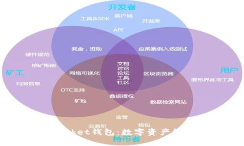 探索Token Pocket钱包：数字资产管理的智能选择