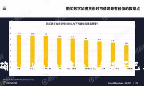 如何确认tpWallet中的币种是否已上线？