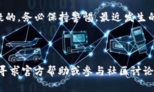   如何解决tpWallet助记词导入问题？ / 

 guanjianci tpWallet, 助记词, 导入问题 /guanjianci 

在当今区块链技术不断发展的背景下，数字资产管理工具层出不穷。其中，tpWallet因其简单易用和强大的功能而受到许多用户的喜爱。然而，有些用户在使用tpWallet时遇到助记词导入的问题。本文将详细介绍如何解决tpWallet助记词无法导入的问题，并探讨助记词的相关知识。

助记词是什么？
助记词是一种用于备份和恢复钱包的工具。通常，助记词由一系列随机生成的英文单词组成，用户可以通过这些单词来恢复数字资产钱包。这种设计是为了方便用户记忆和输入，同时为用户提供安全保障。在数字货币交易中，助记词相当于传统银行的密码，如果丢失或泄露，可能会导致资产的损失。

tpWallet助记词导入步骤
要成功导入助记词，首先需要确保您使用的是最新版本的tpWallet。这通常能避免一些潜在的兼容性问题。以下是导入助记词的详细步骤：
ol
li打开tpWallet应用程序。/li
li在主界面中选择“导入钱包”选项。/li
li选择“通过助记词导入”功能。/li
li按照提示输入您的助记词。确保单词的顺序和拼写完全正确。/li
li确认导入，并设置一个新的钱包密码。/li
/ol
如果您按照这些步骤操作但仍然无法导入助记词，请尝试以下解决方案。

可能导致导入失败的原因
在许多情况下，助记词导入失败的原因可能是多方面的，包括：
ul
listrong助记词拼写错误：/strong即使是一个字母的拼写错误，也可能导致无法导入。建议使用文本编辑器进行拼写检查。/li
listrong助记词的顺序错误：/strong助记词的顺序非常重要，请确保输入的顺序与生成时完全一致。/li
listrong使用了不兼容的钱包格式：/strong某些钱包可能使用不同的助记词标准（例如BIP39），确保您了解tpWallet支持的助记词格式。/li
listrong应用版本问题：/strong旧版本的tpWallet可能存在BUG，确保您使用的是最新版本的软件。/li
/ul

如何检查助记词的有效性
如果您不确定助记词的有效性，可以通过一些在线工具或其他钱包进行验证。某些区块链浏览器也允许您查询助记词生成的钱包地址，以确认输入的信息是否正确。同时，注意保护好您的助记词，使用这些工具时请确保在安全的环境中进行，以避免信息被泄露。

助记词导入失败的解决方案
针对助记词导入失败的情况，这里提供几种可能的解决方案：
ul
listrong重新输入助记词：/strong先确认助记词的正确性，然后逐字逐句地重新输入。/li
listrong更新钱包应用：/strong检查您的tpWallet是否是最新版本，如果不是，请更新到最新版本。/li
listrong尝试其他设备：/strong有时应用可能与某些设备不兼容，尝试在其他设备上导入助记词。/li
listrong寻求社区帮助：/strong您可以在tpWallet的官方网站或社交平台上寻求社区的帮助和建议。/li
/ul

如何安全管理助记词
助记词是一种高度敏感的信息，涉及到您的财产安全。以下是一些管理助记词的建议：
ul
listrong纸质备份：/strong将助记词写在纸上，放置在安全的地方。尽量避免数字化存储，因数字信息更易遭遇黑客攻击。/li
listrong多份备份：/strong进行多份备份，将助记词存放在不同的安全地点，以防止意外损坏或丢失。/li
listrong定期检查：/strong定期检查备份信息的完好性，以确保在需要时能够复原。/li
/ul

常见问题解答

1. 为什么tpWallet无法识别我的助记词？
strongtpWallet无法识别助记词的原因有很多。首先需要确认助记词的拼写和顺序是否正确。其次，可能是由于助记词使用了不兼容的标准，tpWallet通常遵循特定的助记词格式。如果助记词来自于其他钱包，建议先检查该钱包的导出方式，确保与tpWallet兼容。/strong

有时，用户可能使用了错误类型的钱包密钥（如私钥或恢复短语），导致导入失败。因此，务必确保您所入力的是正确的助记词。此外，某些助记词可能因为生成时未按照BIP39/BIP44等标准，而导致tpWallet识别失败。在这种情况下，您可以尝试使用其他钱包进行导入，以确定助记词本身是否存在问题。

2. 如果助记词完全丢失，我该如何找回钱包？
strong助记词是恢复钱包的唯一途径之一。一旦助记词完全丢失，恢复钱包将极为困难甚至不可能。因此，强烈建议用户在生成助记词后立即进行安全备份。/strong

如果您不慎丢失助记词，首先可以检查是否有其他备份，如邮件、云存储等地方保存的暗示。如果您有该钱包的私钥，通常也可以用私钥导入钱包，但请注意，这不适用于所有类型的数字货币。另外，一些用户可能还会在多个地方（例如图书、笔记本）记录下助记词，因此广泛搜索可能仍然会有所帮助。在未来，请务必采取更为严谨的备份措施。

3. 助记词和私钥有什么区别？
strong助记词和私钥都与数字货币钱包的安全性息息相关，但它们各自的功能和作用有所不同。/strong

助记词是一组可读的单词，用户可以利用它重新生成钱包，从而恢复该钱包内的所有资产。而私钥则是一组长字符串的数字编码，是钱包的核心部分。通过私钥，用户可以直接与区块链进行交互，进行转账或接收资金。

简单来说，助记词相当于一个婉约的访问密码，将其作为一个整体进行管理，而私钥则是每个交易的确认钥匙。在安全管理上，建议用户确保助记词和私钥都进行妥善保管，不要将助记词和私钥直接留存在电子设备上。

4. 如何防范与助记词相关的诈骗？
strong随着数字货币的流行，助记词相关的骗局也随之增加。保护自己的助记词至关重要，以防止不法分子的欺诈行为。/strong

首先，务必不要分享您的助记词。无论是社交媒体、在线聊天、甚至与身边的朋友，都是需要保守的秘密。此外，任何要求您提供助记词的网站或个人都是可疑的，务必保持警惕。最近发生的事件中就有一些所谓的“官方支持”联系用户，要求他们提供助记词以“解决问题”，这类行为实属诈骗。

另外，设定复杂的密码并启用多重认证功能，以加强您的账户安全性。此外，定期检查交易记录、账户资产和任何可疑活动也是实践中的好办法。

通过了解助记词的重要性、导入的方法及预防措施，我们希望您能更安全、更便捷地使用tpWallet管理您的数字资产。在使用过程中如有任何疑问，可随时寻求官方帮助或参与社区讨论。这样，不仅可以有效解决问题，还能获得更多有关数字货币管理的洞察。