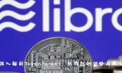 深入解析TokenPocket: 热钱包