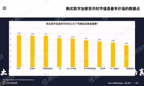以太坊钱包占用磁盘空间解析：你需要了解的真相