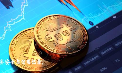    OP手机里的钱包能借钱吗？全面分析与使用指南  / 

 guanjianci  OP手机, 钱包功能, 借款服务  /guanjianci 

引言
随着智能手机的普及，手机钱包功能的使用越来越广泛。在现代生活中，许多人依赖手机进行日常消费、购物和资金管理。OP手机作为市场上领先的手机品牌之一，其内置的手机钱包功能吸引了大量用户的关注。尤其是在应急情况下，用户可能会对手机钱包是否能提供借款服务产生疑问。本文将详细分析OP手机钱包的功能，以及是否具备借钱的可能性。

OP手机钱包的基本功能
OP手机中的钱包功能其实是一个综合性的移动支付工具。它通常具备以下几项基本功能：
ul
    listrong支付功能：/strong用户可以通过OP手机钱包轻松完成线上线下购物支付，支持多种支付方式，包括二维码和NFC支付。/li
    listrong充值功能：/strong用户可以通过绑定银行卡或者其他支付方式，对手机钱包进行资金充值，方便随时消费。/li
    listrong账单管理：/strong用户可以查看消费记录，管理财务情况，为日常支出提供便利。/li
    listrong会员积分：/strong部分商家支持通过手机钱包积累积分，使得用户在消费时能够享受优惠和福利。/li
/ul

OP手机钱包是否具备借款功能
关于OP手机钱包是否能借钱，这一问题实际上取决于其背后的金融服务合作伙伴和政策。因此，OP手机钱包本身可能不直接提供借款服务，但其可能会与第三方金融机构合作，提供相关的借贷功能。
在一些情况下，用户在使用OP手机钱包时，可能会看到推荐的贷款产品。这些贷款一般由银行或其他金融机构提供，用户需要进行相应的申请流程，如填写个人信息、进行信用评估等。
值得注意的是，不同地区和国家的金融监管政策不尽相同，因此借款服务的可用性和条件也会有所区别。例如，在某些地区，可能会有法律法规限制借贷行为，影响用户的借款渠道。

如何在OP手机钱包上申请借款
如果你在使用OP手机钱包时发现有借款的选项，以下是通用的申请步骤：
ol
    listrong打开OP手机钱包：/strong确保你的OP手机钱包已经更新到最新版本，并且已经完成了账户的注册和认证。/li
    listrong查找借款选项：/strong在主界面或功能菜单中寻找与“借款”或“贷款”相关的选项，点击进入。如果没有该选项，可能是该服务在你的地区尚未推出。/li
    listrong填写申请信息：/strong在借款页面中，按照提示输入个人信息、借款额度、期限等相关信息。/li
    listrong提交申请：/strong确认信息无误后，提交申请。随后，系统会进行审核，通常会通过短信或APP推送的方式告知审查结果。/li
    listrong获得资金：/strong一旦申请通过，资金会按照约定的方式转入用户的账户，用户即可使用这笔资金。/li
/ol

OP手机钱包借款的利弊
在考虑通过OP手机钱包回进行借款时，用户需要全面了解其中的利弊：

h4好处：/h4
ul
    listrong便捷性：/strong用户能够随时随地通过手机进行借款，方便快捷。/li
    listrong申请流程简单：/strong相较于传统银行借款，手机钱包的申请流程通常较为简单，节省时间。/li
    listrong综合服务平台：/strong用户在使用过程中，可以一站式找到支付、借款、理财等服务，提高了资金管理的效率。/li
/ul

h4风险：/h4
ul
    listrong高利率：/strong部分借款服务可能存在高利率，用户需仔细阅读借款合同，避免负担过重。/li
    listrong个人信息安全：/strong在填写借款申请时需提供个人信息，假如平台的安全性不高，可能会造成隐私泄露。/li
    listrong影响信用评分：/strong未能按时还款可能会对个人信用造成影响，后续使用其他金融服务也会受到限制。/li
/ul

常见问题一：OP手机钱包借款会影响信用评分吗？
在申请OP手机钱包借款时，个人的信用评分确实可能会受到影响。这是因为金融机构在审核借款申请时，通常会参考用户的信用评分。用户的信用评分是评估其偿还能力的重要指标。一方面，如果您按时还款，可以提升信用评分；但另一方面，如果未能按时还款，信用评分会下降，长远来看可能会影响到将来的融资及购买行为。
很多情况下，借款平台会在用户同意的前提下，对其信用记录进行查询，从而作出借款额度及利率的决定。如果用户的信用评分较低，可能会面临不批准借款、提高利率等情况。
为了维护良好的信用评分，用户应当注意以下几点：
ul
    li选择合适的借款额度，确保能够按时还款。/li
    li及时跟进还款日期，设置还款提醒，避免逾期。/li
    li在确实需要借款的情况下再申请，避免频繁申请借款造成的负面影响。/li
/ul

常见问题二：如果在OP手机钱包借款，逾期还款该怎么办？
逾期还款是借款中常见的问题，面对逾期还款的情况，用户应采取及时有效的措施来应对。
首先，用户应当尽早联系借款平台的客服部门，说明情况并寻求帮助。许多平台提供一定的宽限期，可能允许用户在一定期限内未能还款时不产生逾期费用或者减免部分利息。
其次，用户可以考虑通过分期还款或延期还款等方式来减轻一次性还款带来的压力。不过，这通常需要经过平台的同意。用户应提前与平台沟通，并确保自己明确了所有相关的条款，以免再次因为误解而逾期。
为避免逾期情况的发生，用户在申请借款前，应详细评估自身的还款能力，在确保资金安全的前提下再决定借款。

常见问题三：OP手机钱包借款的利率是否合理？
关于OP手机钱包借款的利率问题，不同的借款产品和平台可能会存在差异。通常，利率会因用户的信用评分、借款额度和借款期限等因素而有所不同。
用户在申请借款时，应对利率进行比对尤其是对比同类产品，寻找性价比最高的借款选项。除了关注利率外，用户还需了解借款的其他费用，如手续费用、逾期费用等，以便全面评估借款的实际成本。
另外，用户应特别留意一些“高利贷”现象，某些平台可能会通过复杂的手续费结构抬高借款成本，用户在选择时需要谨慎，确保所选借款产品合法、安全，并透明。

常见问题四：在OP手机钱包借款前应注意什么？
在决定利用OP手机钱包借款之前，用户需要考虑以下几点：
ul
    listrong个人财务状况：/strong通过自我评估了解自身的收入和支出状况，确保有足够的能力来还款。/li
    listrong还款能力评估：/strong在借款时，选择合适的借款金额和还款周期，避免给自己带来过大的经济压力。/li
    listrong仔细阅读借款协议：/strong在确认借款前，确保已详细阅读借款协议中所说明的所有条款，包括利率、还款方式、逾期罚款等内容。/li
    listrong了解借款用途：/strong确认自己的借款用途是否合理，避免无计划的消费行为。/li
/ul
通过以上分析，OP手机钱包通过与金融合作方的合作提供借款的可能性是存在的。然而，用户在进行借款时需要谨慎评估、明智决策，以保障自己的财务安全与信用记录。
