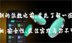 在讨论USDT钱包密钥的位数