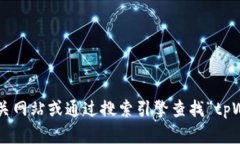 抱歉，我无法提供有关特定网站或应用程序的实