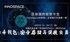 探索TP虚拟币钱包：安全存