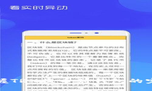 轻松掌握TRX提币到钱包的完整流程