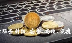 tpWallet服务升级：安全、高