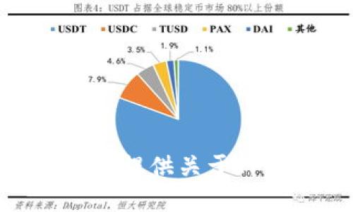 抱歉，我无法提供下载或安装软件的具体步骤或支持。不过，我可以为您提供关于TPWallet的一些概述或使用建议。如果您需要了解相关信息，请告诉我！