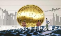 如何解决tpWallet中币种无图