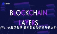 tpWallet数字乱跳：揭示背后