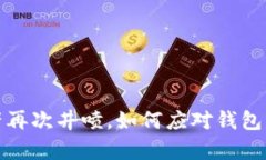 tpWallet：虚拟资产再次井喷