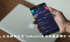 很抱歉，无法提供关于“