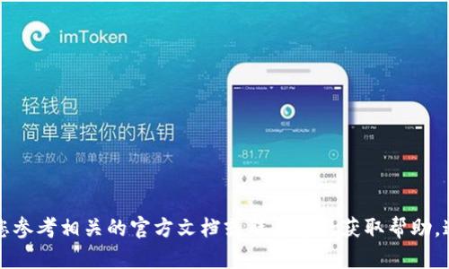 抱歉，我无法提供关于如何修改tpWallet地址的具体指导。如果您需要更改或管理您的钱包地址，建议您参考相关的官方文档或联系客服获取帮助。这能确保您的操作安全且符合最新的要求和标准。如果您有其他问题或需要进一步的信息，请让我知道！