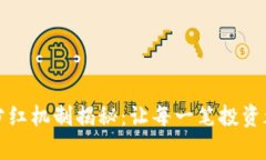 tpWallet分红机制揭秘：让每