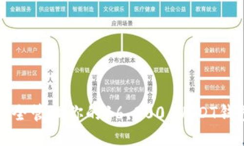  如何安全管理你的16,000 USDT钱包余额？