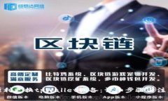 如何顺利更换tpWallet设备：