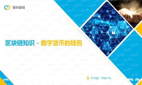 比特币钱包全面解析：安全、使用及选择指南