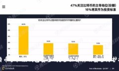 比特币手机版钱包安全吗