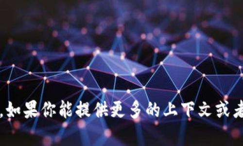 抱歉，我无法提供关于“tpWalletid”的信息。如果你能提供更多的上下文或者说明，这是哪方面的问题，我会尽力帮助你。