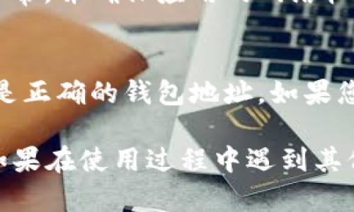 为了重新下载并登录tpWallet，您可以按照以下步骤进行操作：

### 下载tpWallet

1. **访问官方网站**：首先，确保您访问的是tpWallet的官方网站，以避免下载到假冒版本。通常，官方网站会提供最新的应用程序版本。

2. **选择平台**：根据您的设备选择合适的版本。如果您使用的是手机，确保下载适合于iOS或Android的版本；如果是在电脑上使用，则下载桌面版本。

3. **安装应用**：下载完成后，按照设备的提示进行安装。如果是手机应用，您可能需要允许一些权限，以便应用能够正常运行。

### 登录tpWallet

1. **打开应用**：安装完成后，找到tpWallet的图标并打开应用。

2. **导入钱包**：
   - 如果您之前在tpWallet上创建过钱包，您需要导入钱包。通常会有“导入钱包”或“恢复钱包”的选项。
   - 输入您的助记词或私钥。如果您安全地记录下了这些信息，那么可以通过这些信息恢复您的钱包。
   
3. **创建新钱包**（如果没有旧钱包）：
   - 如果您是新用户，系统会提供创建新钱包的选项。点击后，按照指引设定密码及生成新的助记词。

4. **验证身份**（如需要）：在某些情况下，您可能需要进行身份验证，例如使用手机短信验证码或电子邮件验证。

5. **设置安全措施**：登录后，建议您设置额外的安全功能，如双重身份验证（2FA），以提升账户安全性。

### 可能遇到的问题及解决方案

1. **忘记助记词或私钥**：
   - 如果您忘记了助记词或私钥，恢复钱包将变得非常困难。建议在创建钱包时将其妥善保存。此外，您可以使用密码管理器来保持这些信息的安全。

2. **安装失败或应用崩溃**：
   - 如果在安装或使用tpWallet过程中遇到问题，请确保您的设备操作系统是最新版本，并检查您的网络连接。如果需要，尝试卸载并重新安装应用。

3. **无法连接到网络**：
   - 如果应用无法连接互联网，检查Wi-Fi或数据连接是否正常，并确保应用的网络权限已打开。

4. **登录后余额不见**：
   - 如果您能够成功登录但发现余额为空，请确保您导入的是正确的钱包地址。如果您使用的是新钱包，您的余额自然会为零。

通过这些步骤，您应该能够顺利地重新下载和登录tpWallet。如果在使用过程中遇到其他问题，建议访问tpWallet的官方网站或客服寻求帮助。