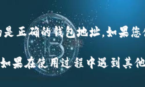 为了重新下载并登录tpWallet，您可以按照以下步骤进行操作：

### 下载tpWallet

1. **访问官方网站**：首先，确保您访问的是tpWallet的官方网站，以避免下载到假冒版本。通常，官方网站会提供最新的应用程序版本。

2. **选择平台**：根据您的设备选择合适的版本。如果您使用的是手机，确保下载适合于iOS或Android的版本；如果是在电脑上使用，则下载桌面版本。

3. **安装应用**：下载完成后，按照设备的提示进行安装。如果是手机应用，您可能需要允许一些权限，以便应用能够正常运行。

### 登录tpWallet

1. **打开应用**：安装完成后，找到tpWallet的图标并打开应用。

2. **导入钱包**：
   - 如果您之前在tpWallet上创建过钱包，您需要导入钱包。通常会有“导入钱包”或“恢复钱包”的选项。
   - 输入您的助记词或私钥。如果您安全地记录下了这些信息，那么可以通过这些信息恢复您的钱包。
   
3. **创建新钱包**（如果没有旧钱包）：
   - 如果您是新用户，系统会提供创建新钱包的选项。点击后，按照指引设定密码及生成新的助记词。

4. **验证身份**（如需要）：在某些情况下，您可能需要进行身份验证，例如使用手机短信验证码或电子邮件验证。

5. **设置安全措施**：登录后，建议您设置额外的安全功能，如双重身份验证（2FA），以提升账户安全性。

### 可能遇到的问题及解决方案

1. **忘记助记词或私钥**：
   - 如果您忘记了助记词或私钥，恢复钱包将变得非常困难。建议在创建钱包时将其妥善保存。此外，您可以使用密码管理器来保持这些信息的安全。

2. **安装失败或应用崩溃**：
   - 如果在安装或使用tpWallet过程中遇到问题，请确保您的设备操作系统是最新版本，并检查您的网络连接。如果需要，尝试卸载并重新安装应用。

3. **无法连接到网络**：
   - 如果应用无法连接互联网，检查Wi-Fi或数据连接是否正常，并确保应用的网络权限已打开。

4. **登录后余额不见**：
   - 如果您能够成功登录但发现余额为空，请确保您导入的是正确的钱包地址。如果您使用的是新钱包，您的余额自然会为零。

通过这些步骤，您应该能够顺利地重新下载和登录tpWallet。如果在使用过程中遇到其他问题，建议访问tpWallet的官方网站或客服寻求帮助。