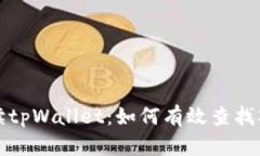 全面解读tpWallet：如何有效