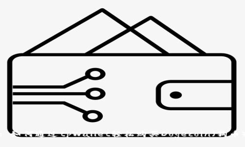 : 如何通过tpWallet轻松购买Dogecoin（狗币）