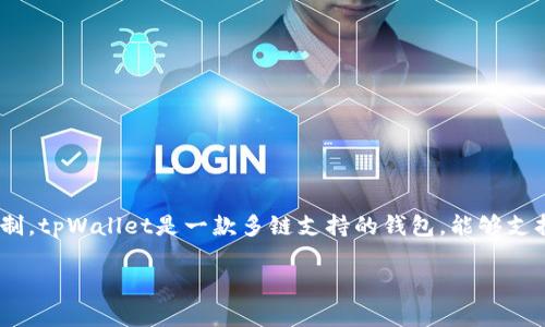 FIL（Filecoin）在tpWallet上属于Filecoin链。Filecoin是一个去中心化存储网络，旨在为数据存储提供激励机制。tpWallet是一款多链支持的钱包，能够支持多个区块链，包括Filecoin。通过tpWallet，用户可以方便地管理其Filecoin资产进行存储、交易和其他操作。 

如果你有进一步的问题或者需要深入了解Filecoin和tpWallet的功能，请告诉我！
