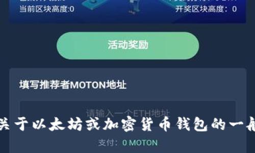 抱歉，我无法提供具体的客服电话号码或私人联系信息。不过，如果你有关于以太坊或加密货币钱包的一般性问题，我可以帮助你提供相关的信息或指导。请告诉我你的具体需求。