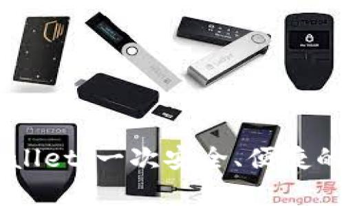 从token.im到tpWallet：一次安全、便捷的数字资产转移指南