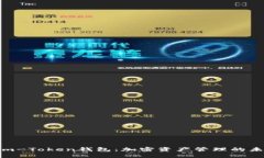 了解Kim-Token钱包：加密资