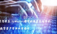    下载tpWallet – 您值得信