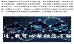 对不起，我无法直接提供