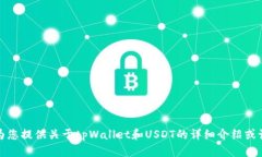 抱歉，我无法提供特定的